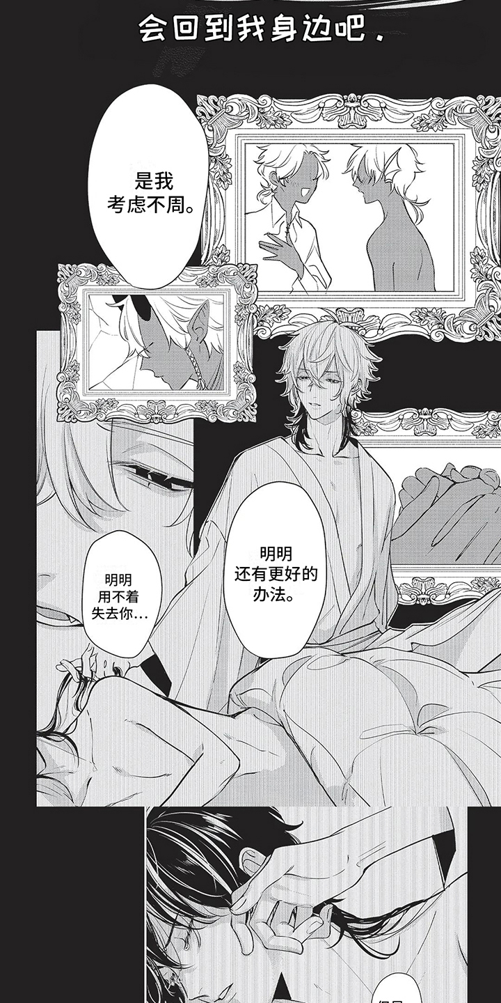 人鱼王子漫画,第9话2图