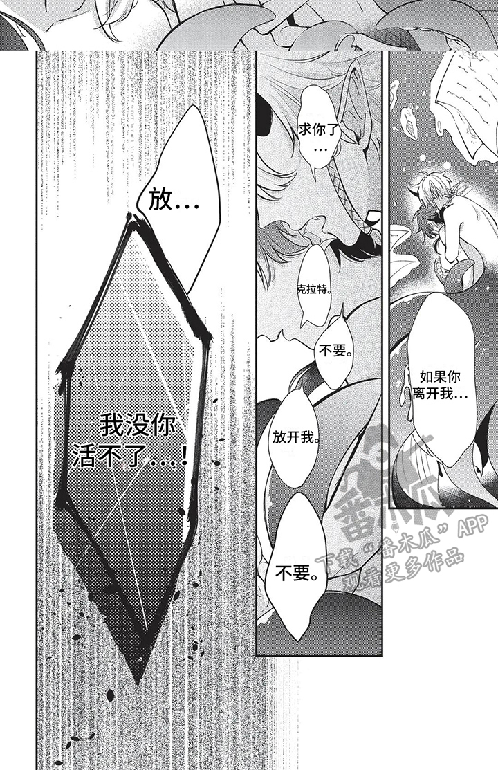 人鱼王子漫画,第13话1图