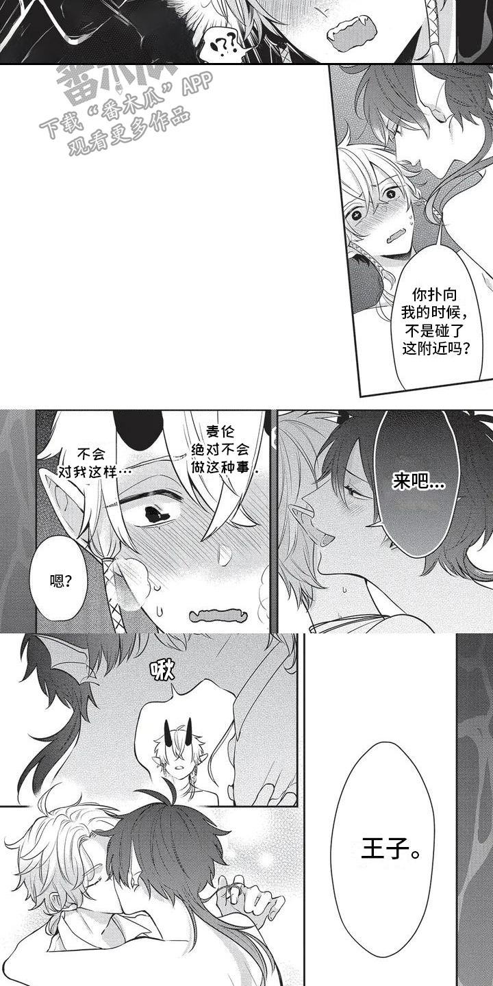 人鱼王子漫画,第7话1图