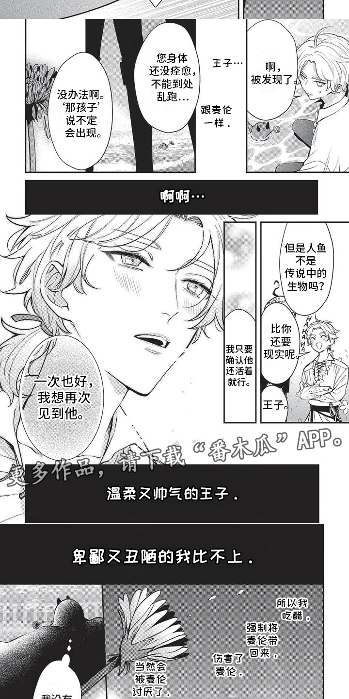 人鱼王子的诱惑by白海侯漫画,第7话2图