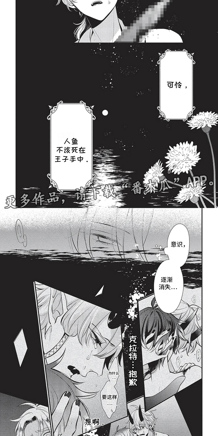 人鱼王子穿越到八零by漫画,第12话2图