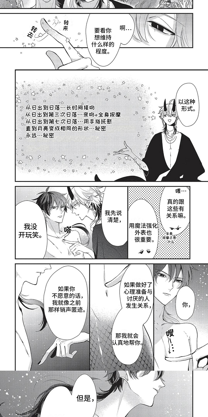 美人鱼公主和美人鱼王子漫画,第16话1图