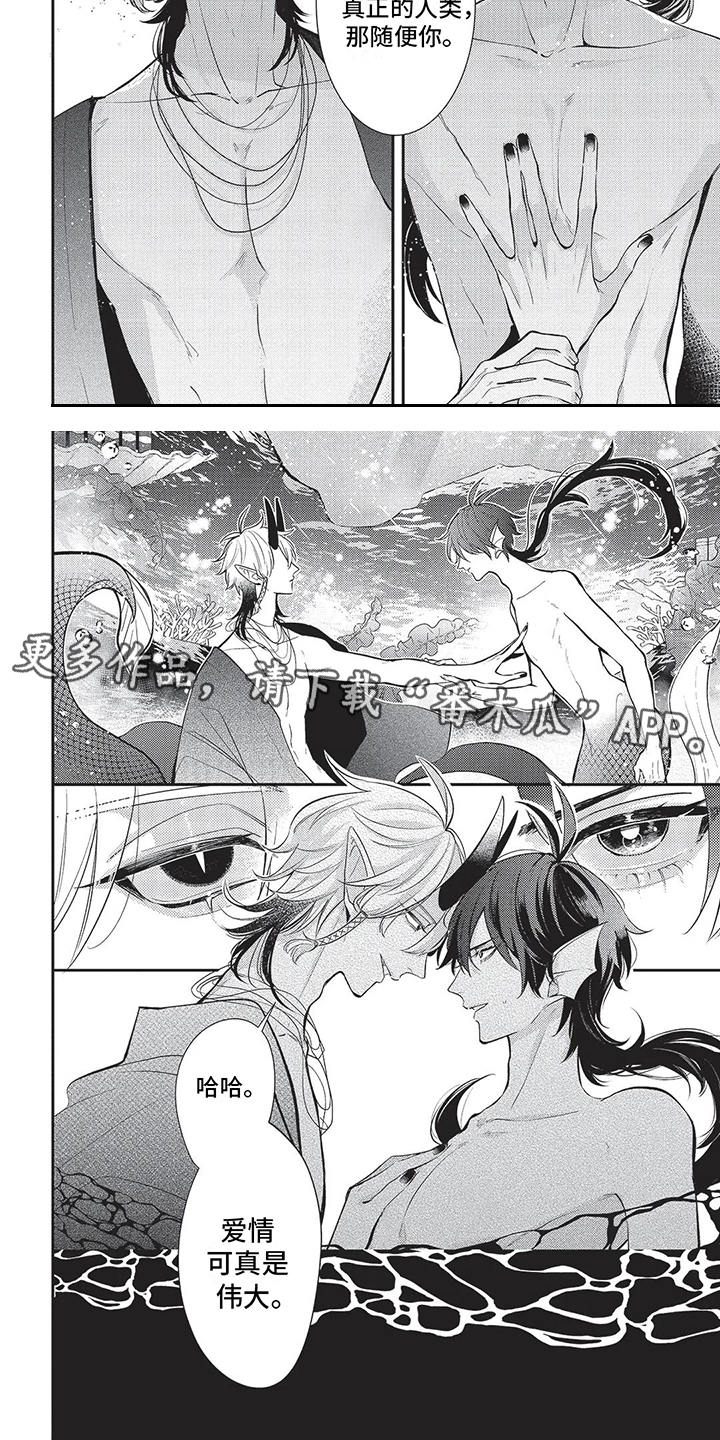 人鱼王子漫画,第16话1图
