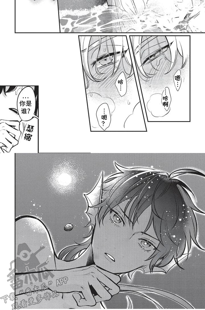 人鱼王子漫画,第4话1图