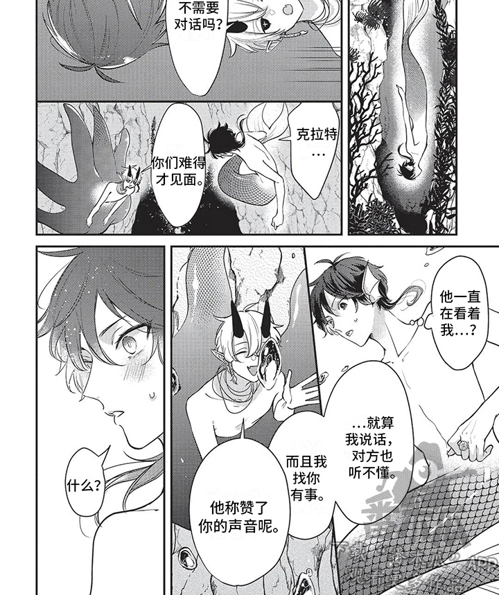 人鱼王子漫画,第8话2图