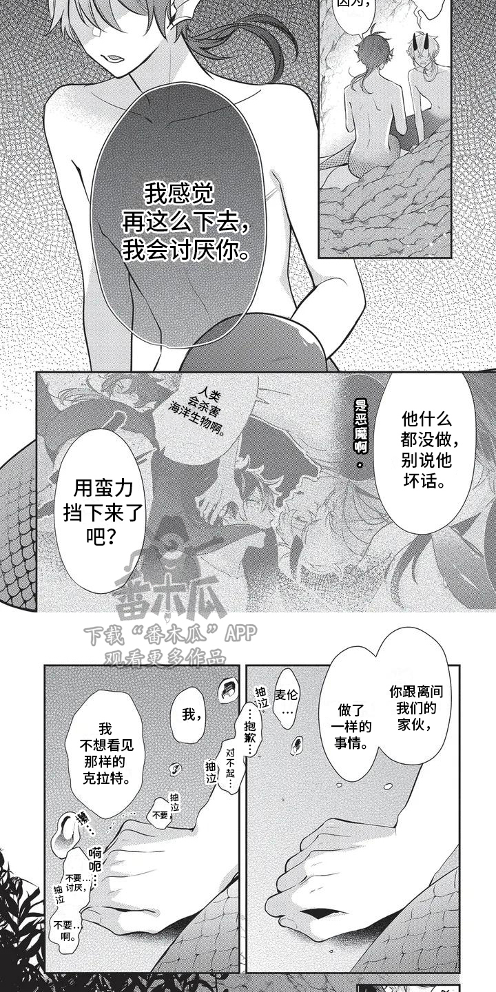 人鱼王子来我家漫画,第6话2图