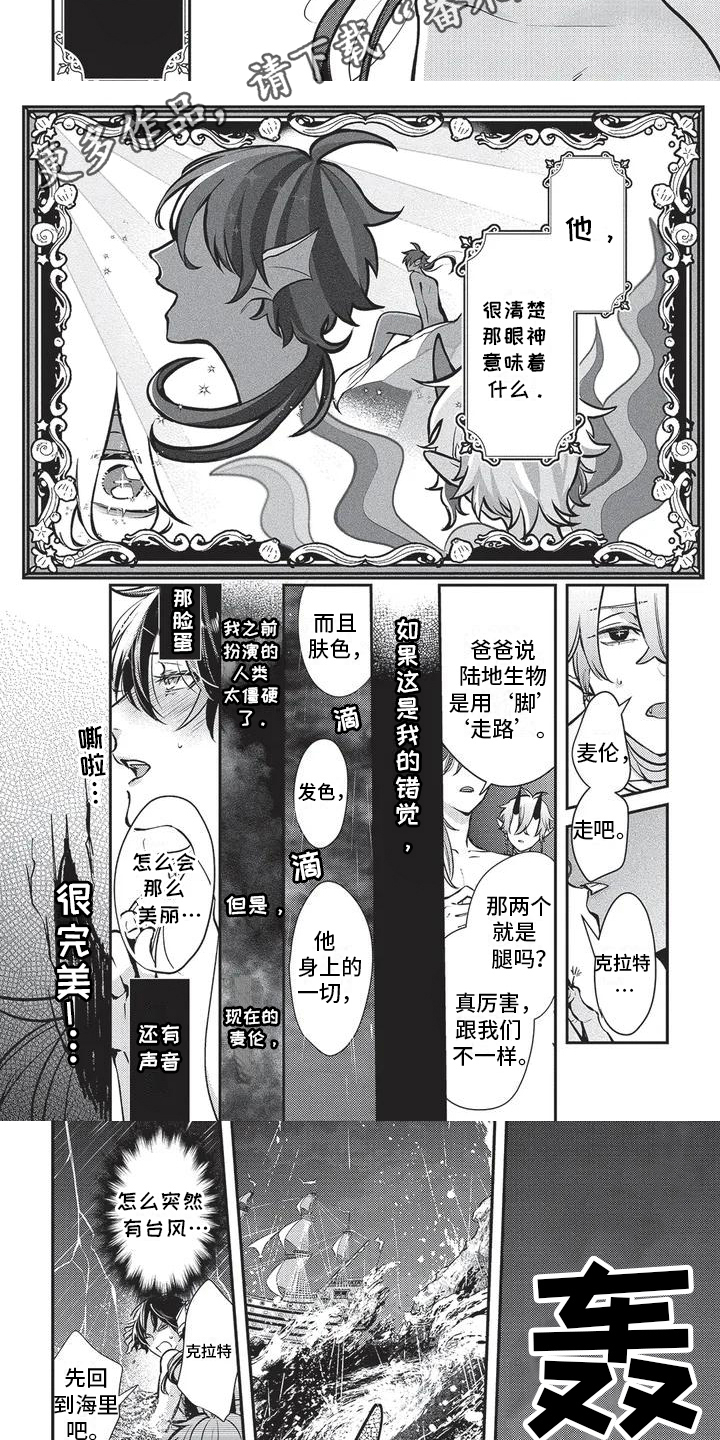 人鱼王子露出了尾巴漫画,第3话2图