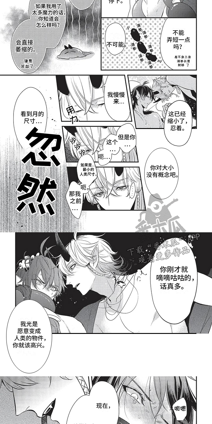 人鱼王子来我家漫画,第17话2图