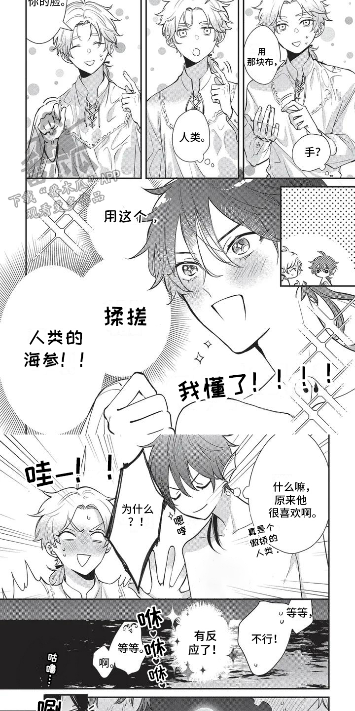 人鱼王子漫画,第5话2图