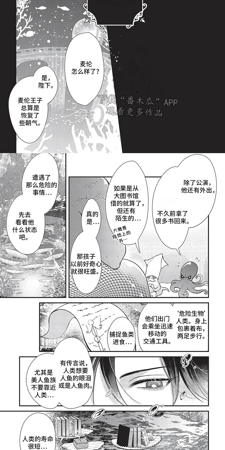 人鱼王子和撒谎恶魔漫画,第14话1图