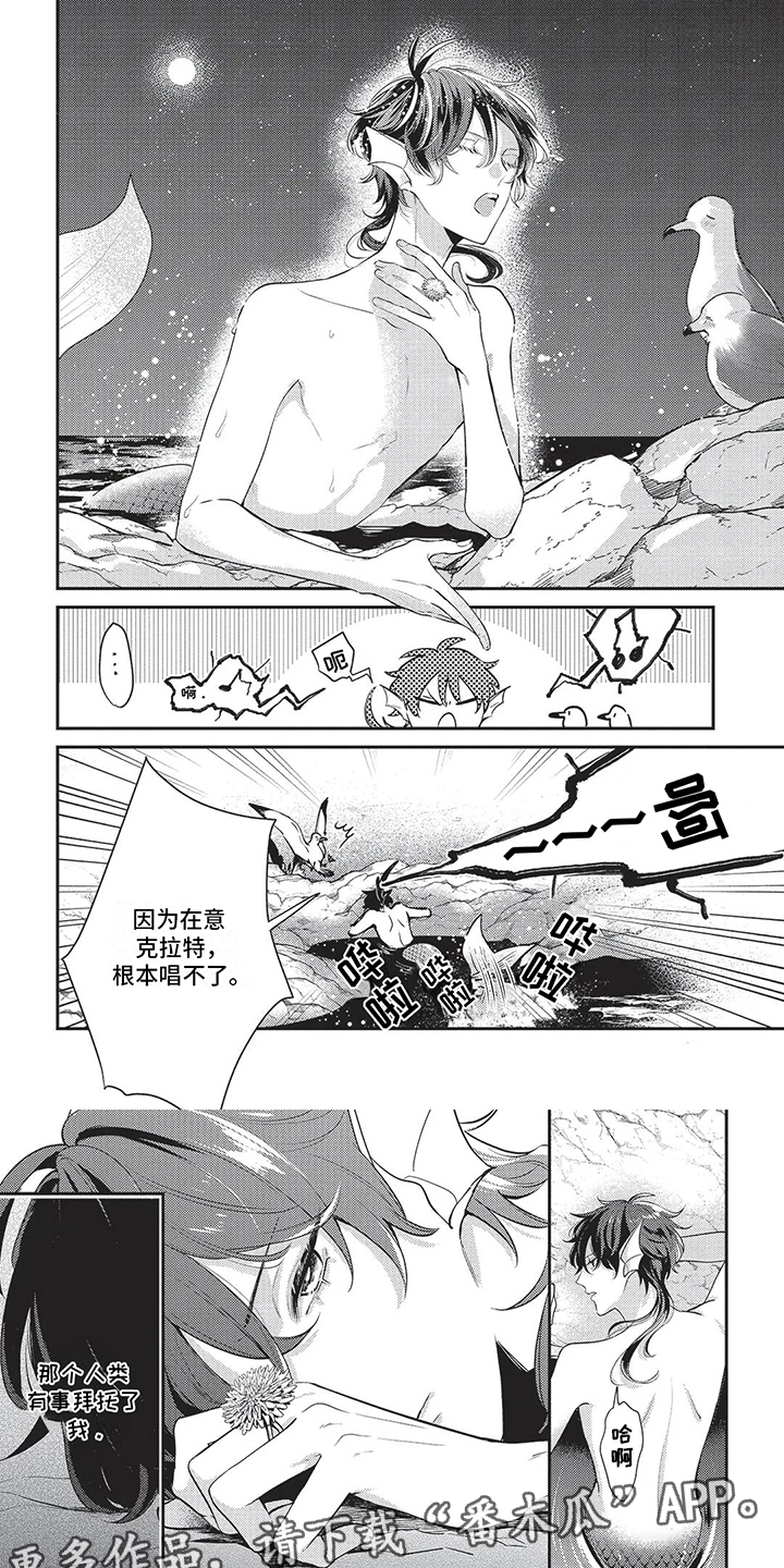 人鱼王子漫画,第8话1图
