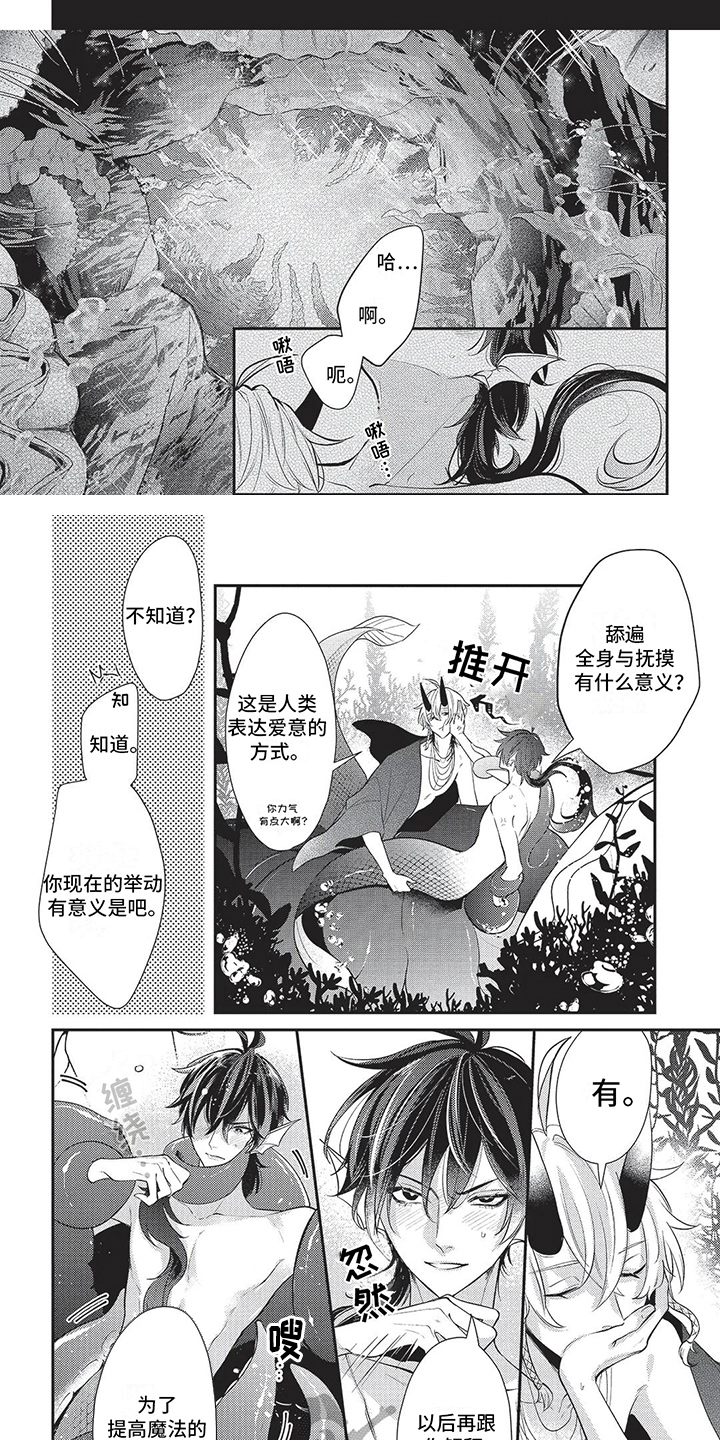人鱼王子漫画,第16话2图