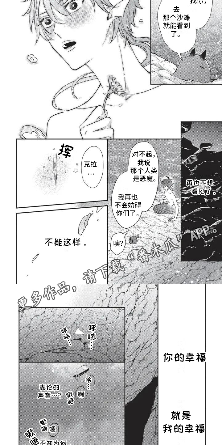 《人鱼王子》漫画,第7话1图