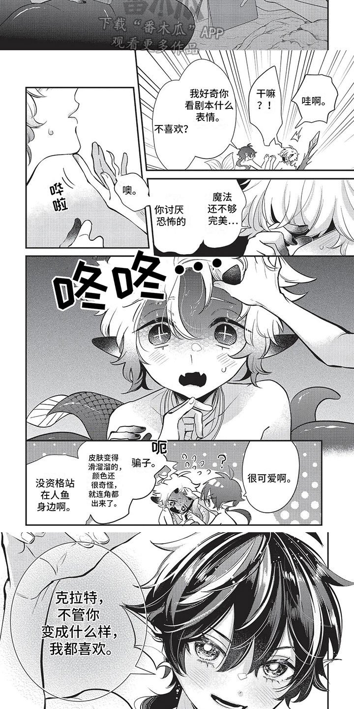 人鱼王子漫画,第19话1图