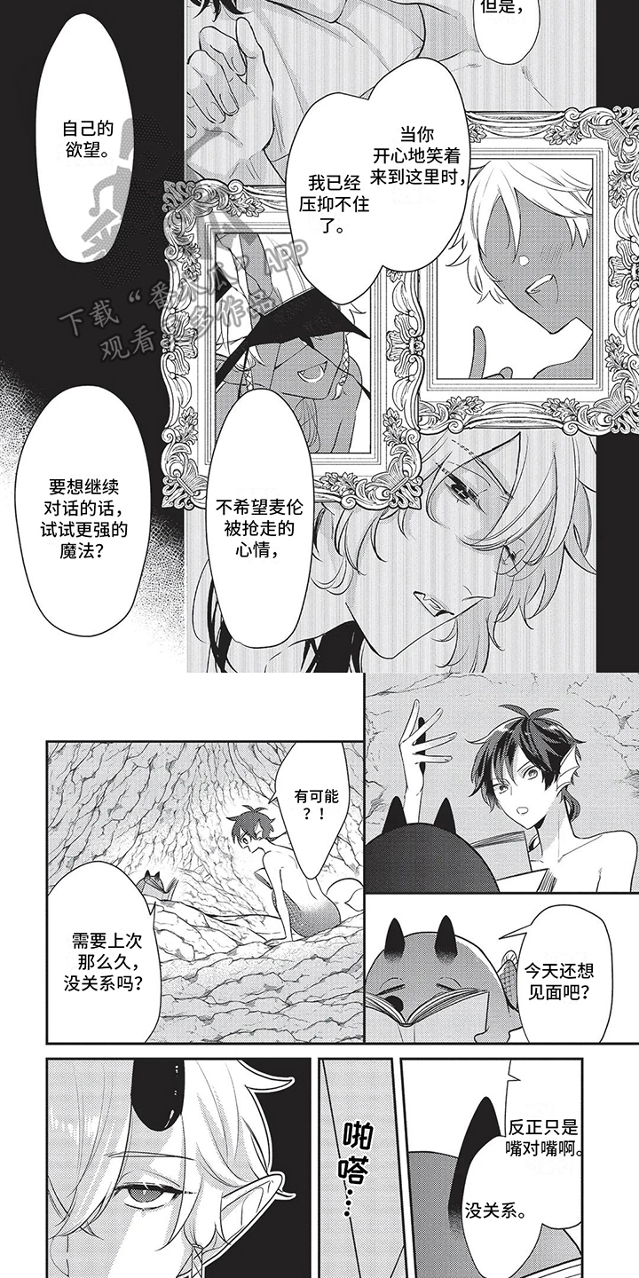 人鱼王子漫画,第9话1图