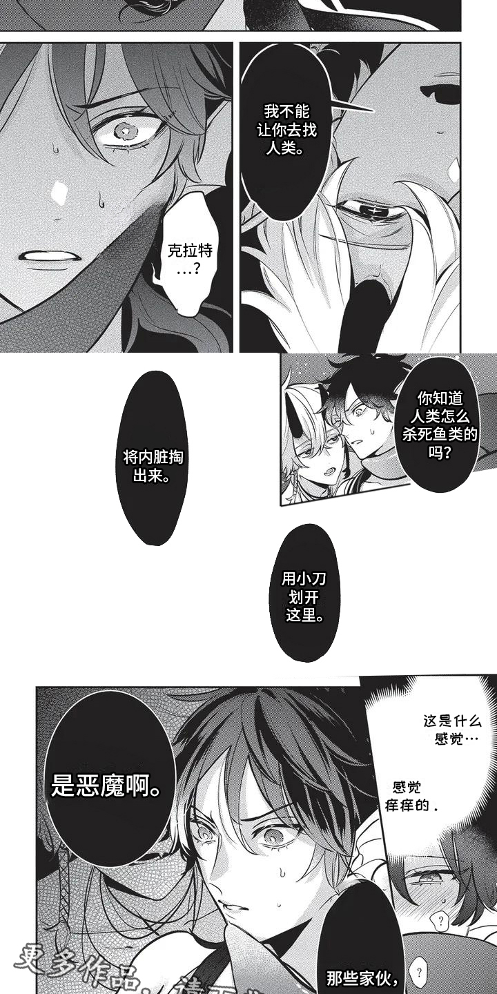 人鱼王子穿越到八零全文免费阅读漫画,第4话2图