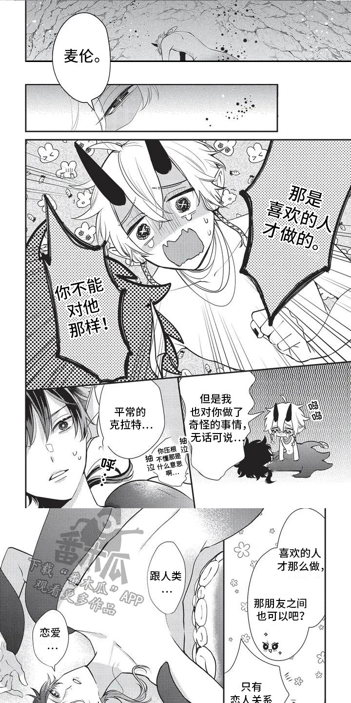 人鱼王子来我家漫画,第6话1图