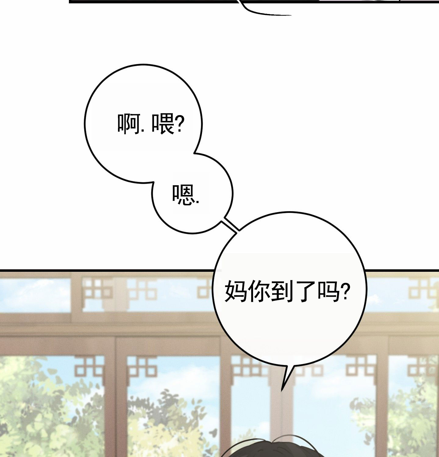 日月共存打一节日谜底漫画,第3话1图