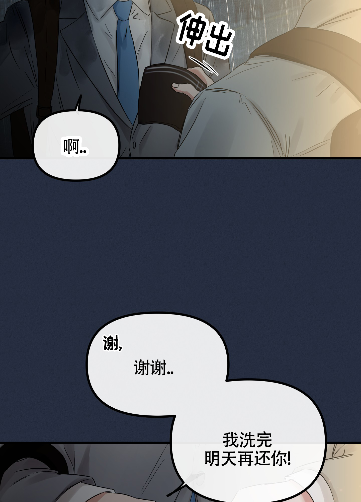 完美重生小说目录漫画,第3话2图