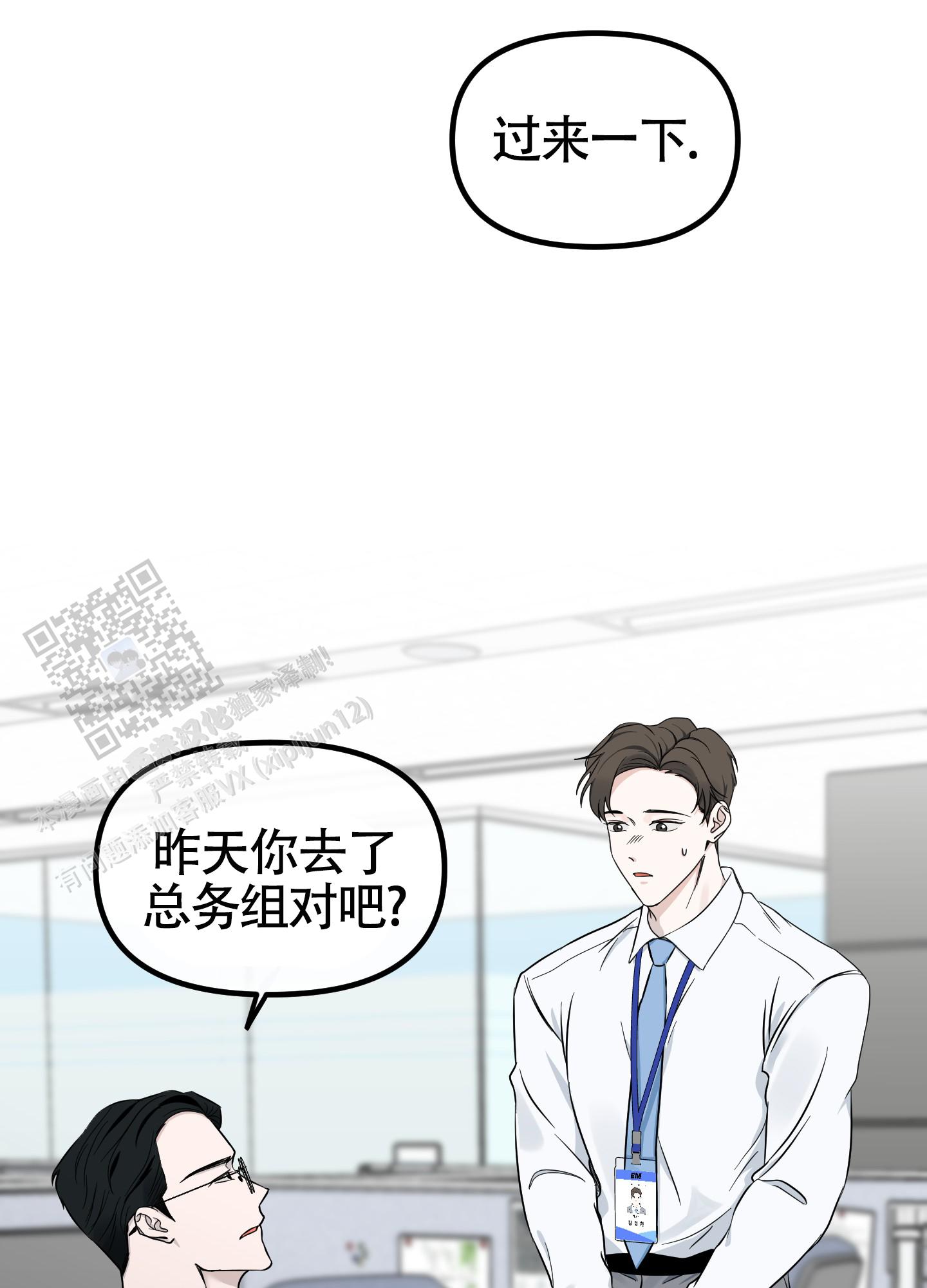 完美重连漫画,第10话1图