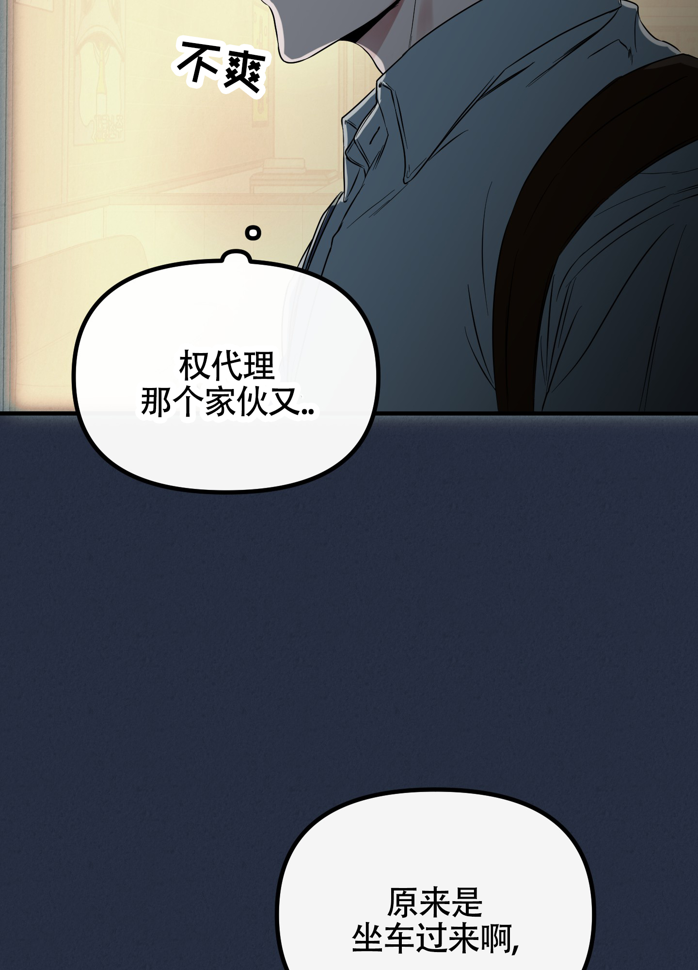 完美重合小游戏漫画,第3话2图