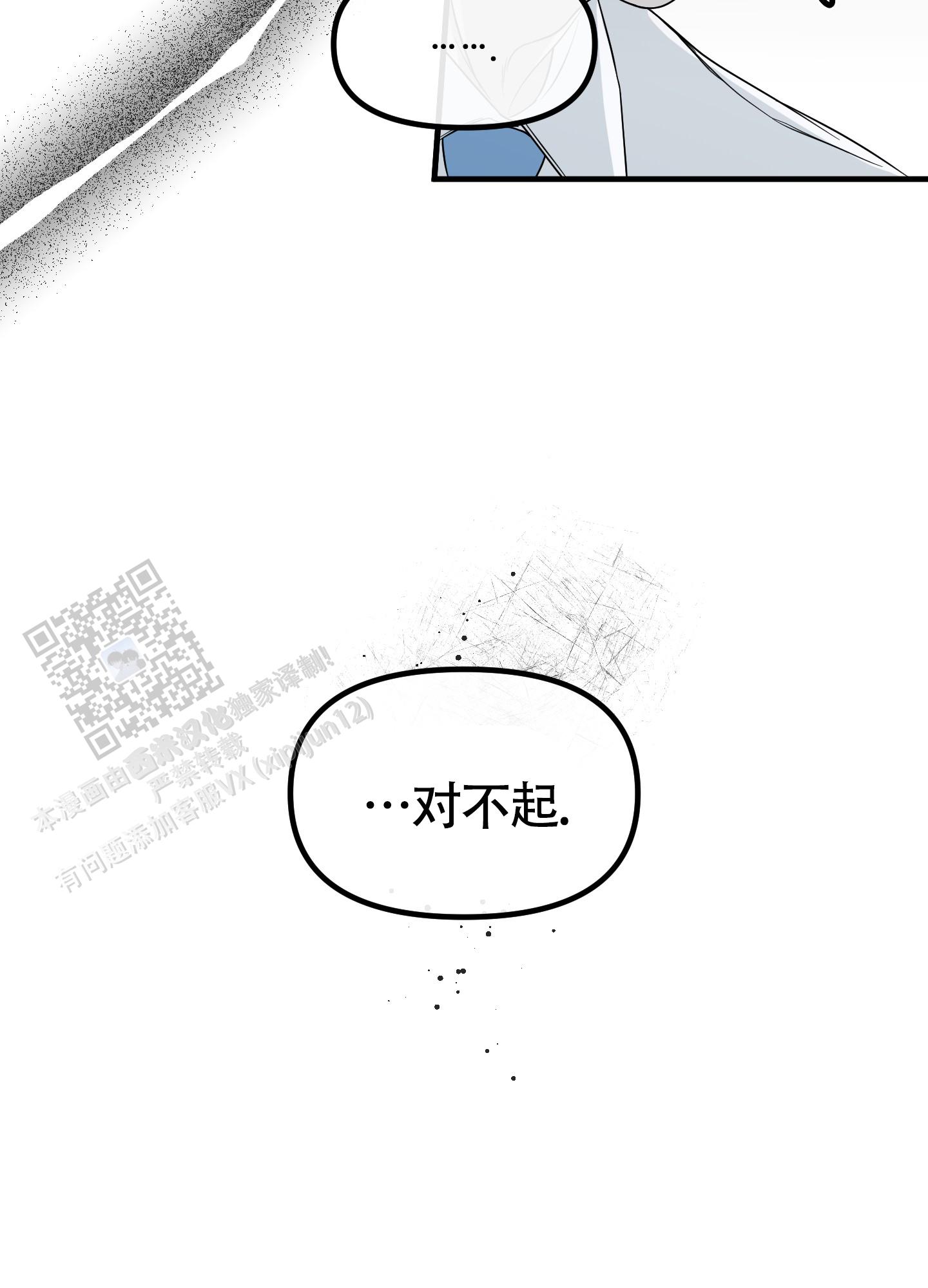 完美重连漫画,第10话2图