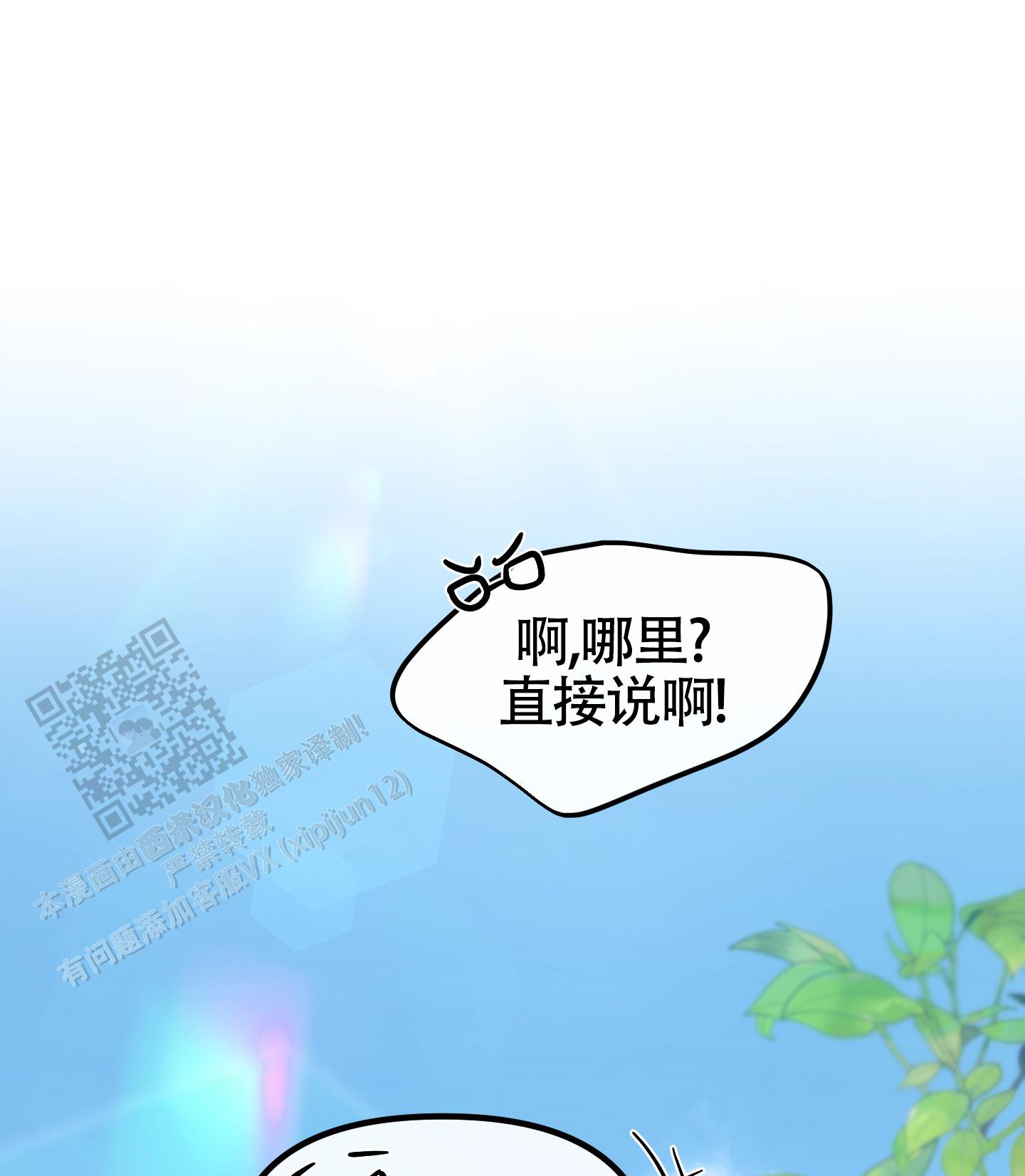 完美重连漫画,第10话1图