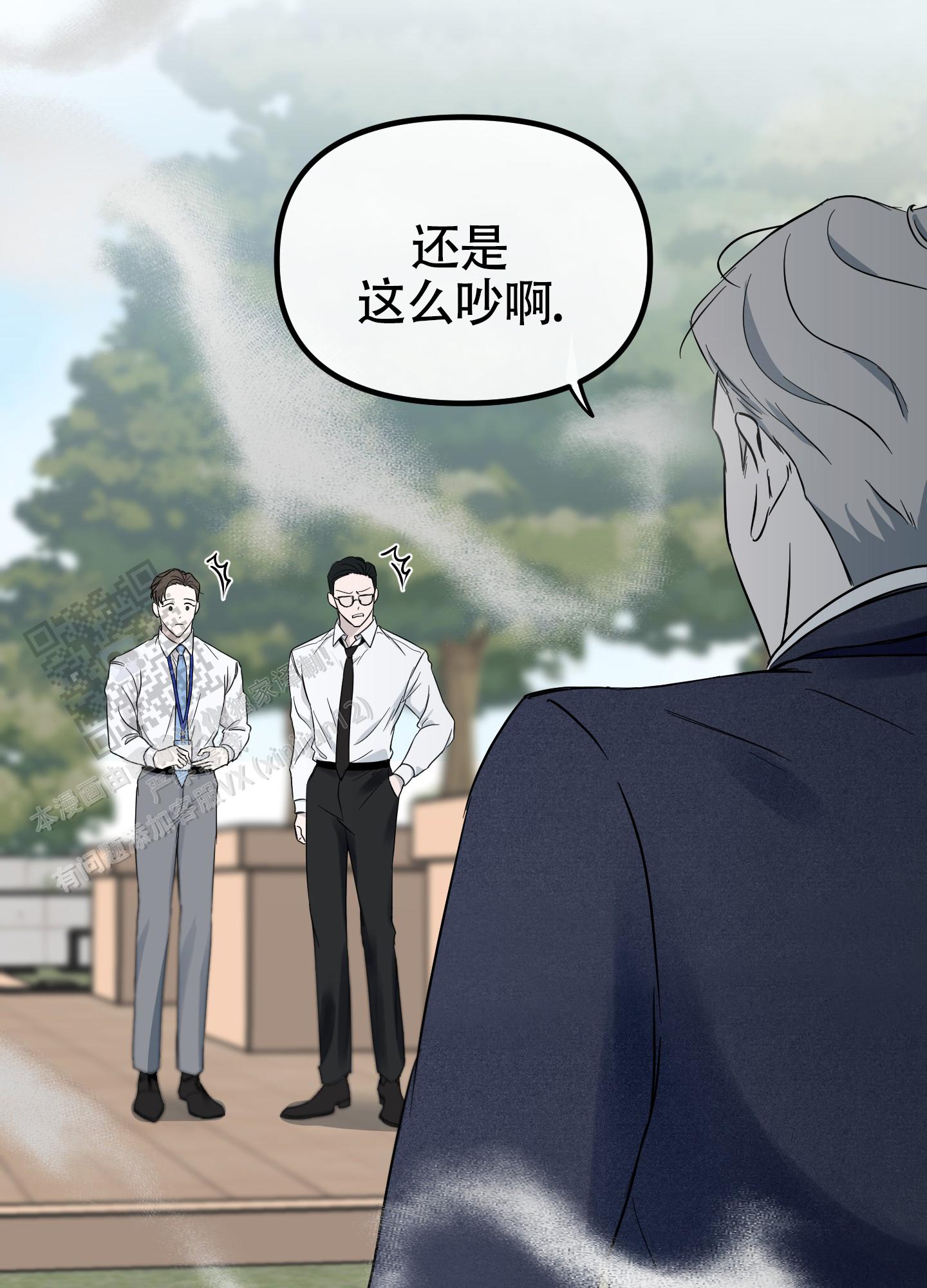完美重连漫画,第10话2图