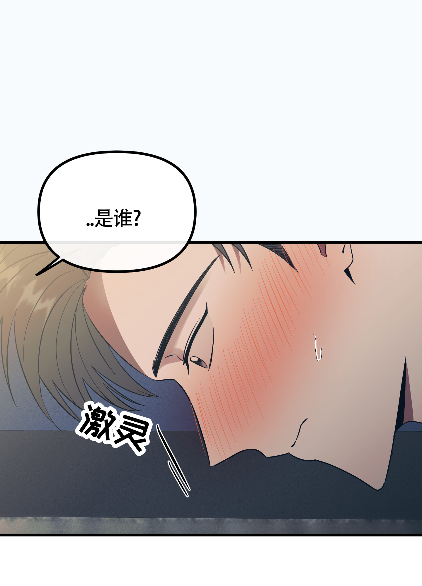 完美重连漫画,第1话1图