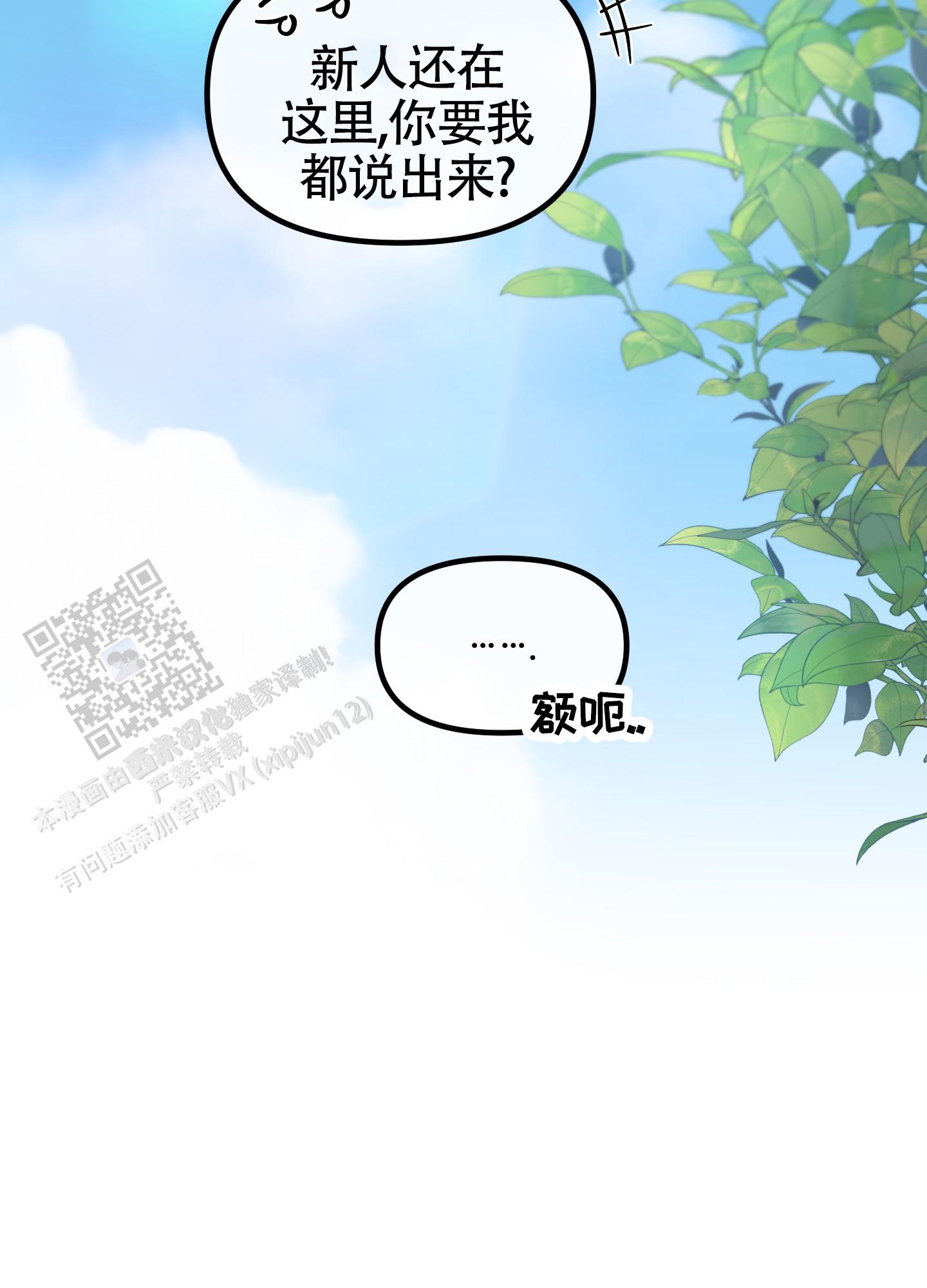 完美重连漫画,第10话2图