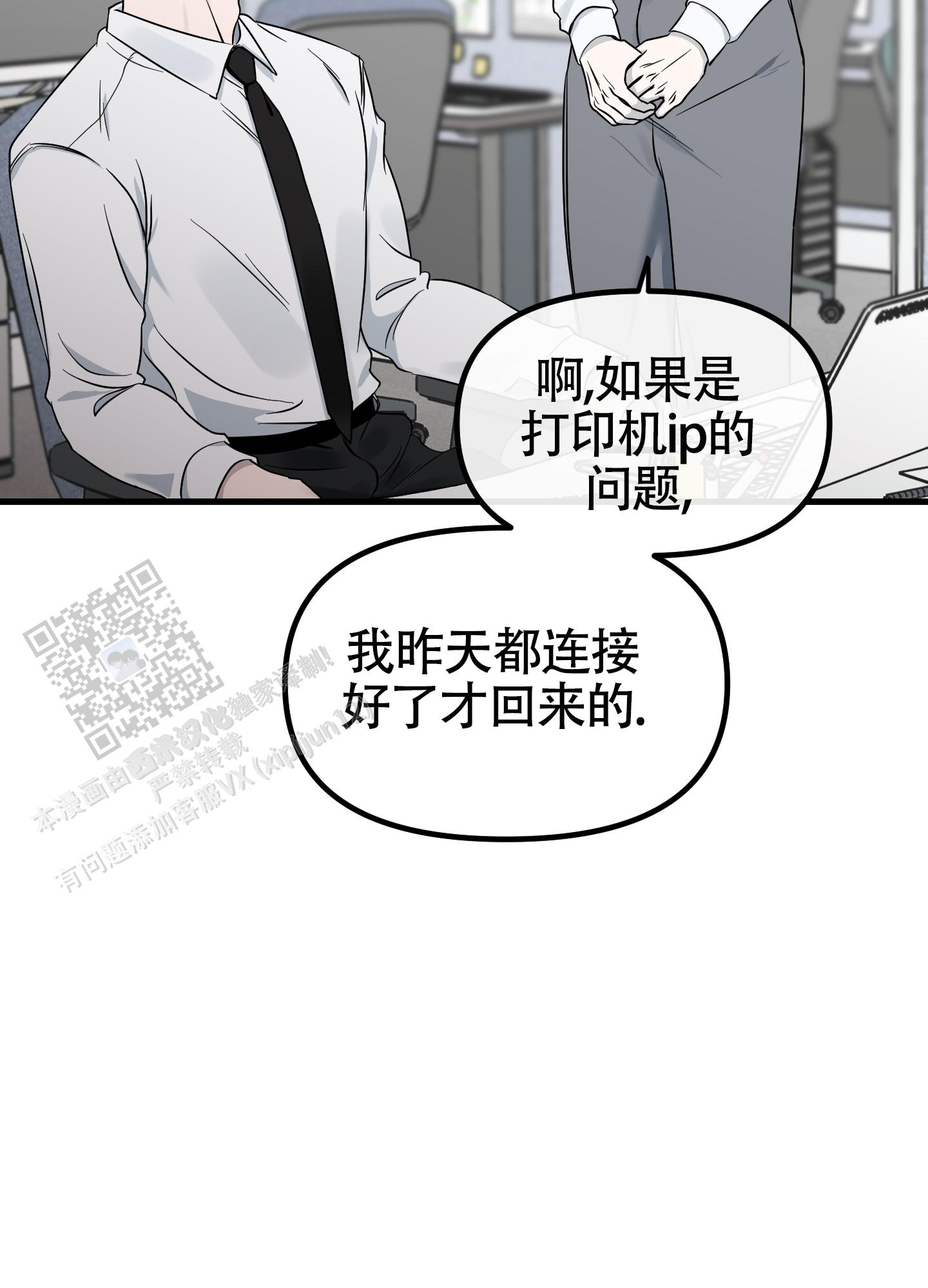完美重连漫画,第10话2图
