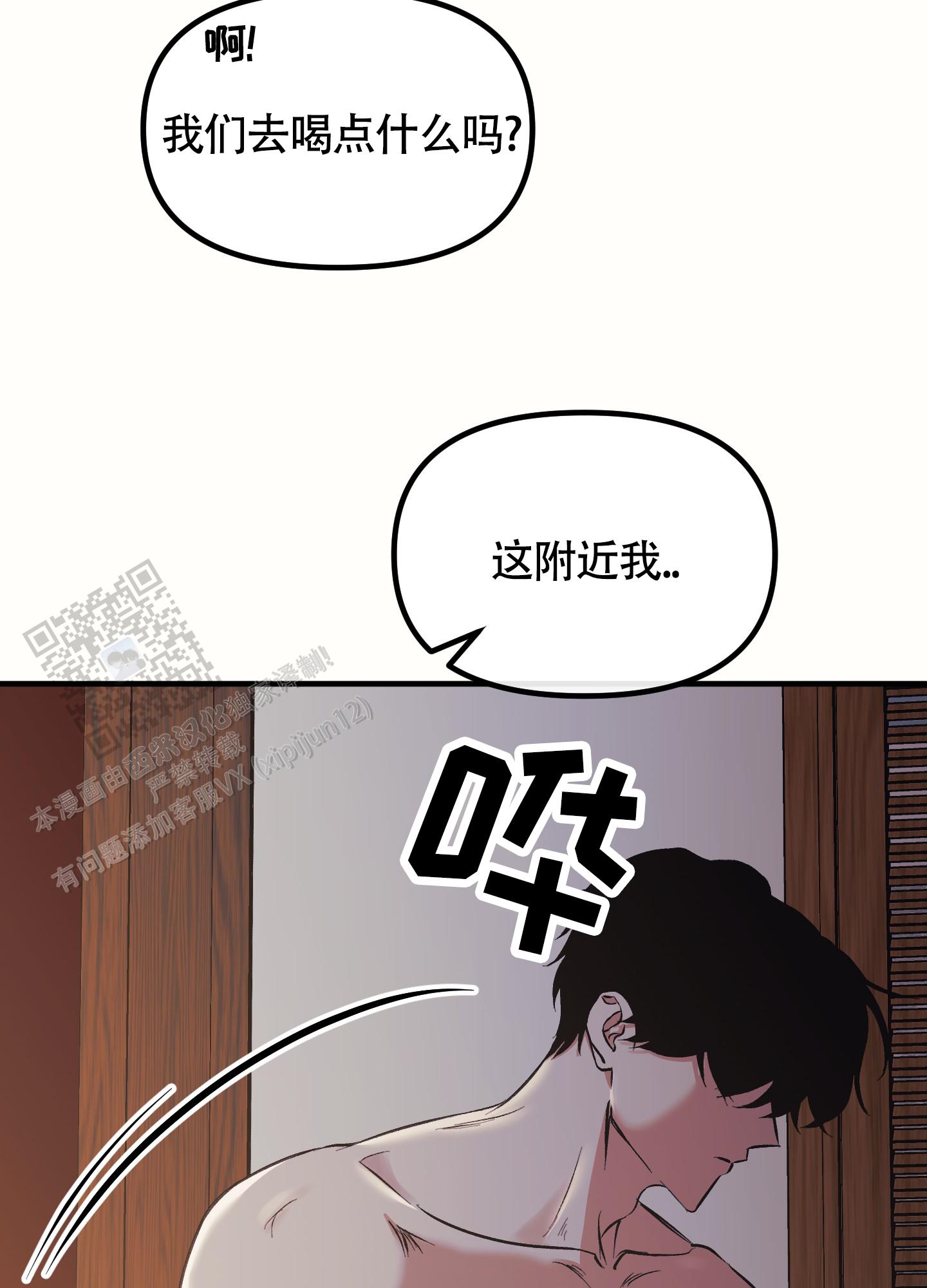 完美重连漫画,第5话2图