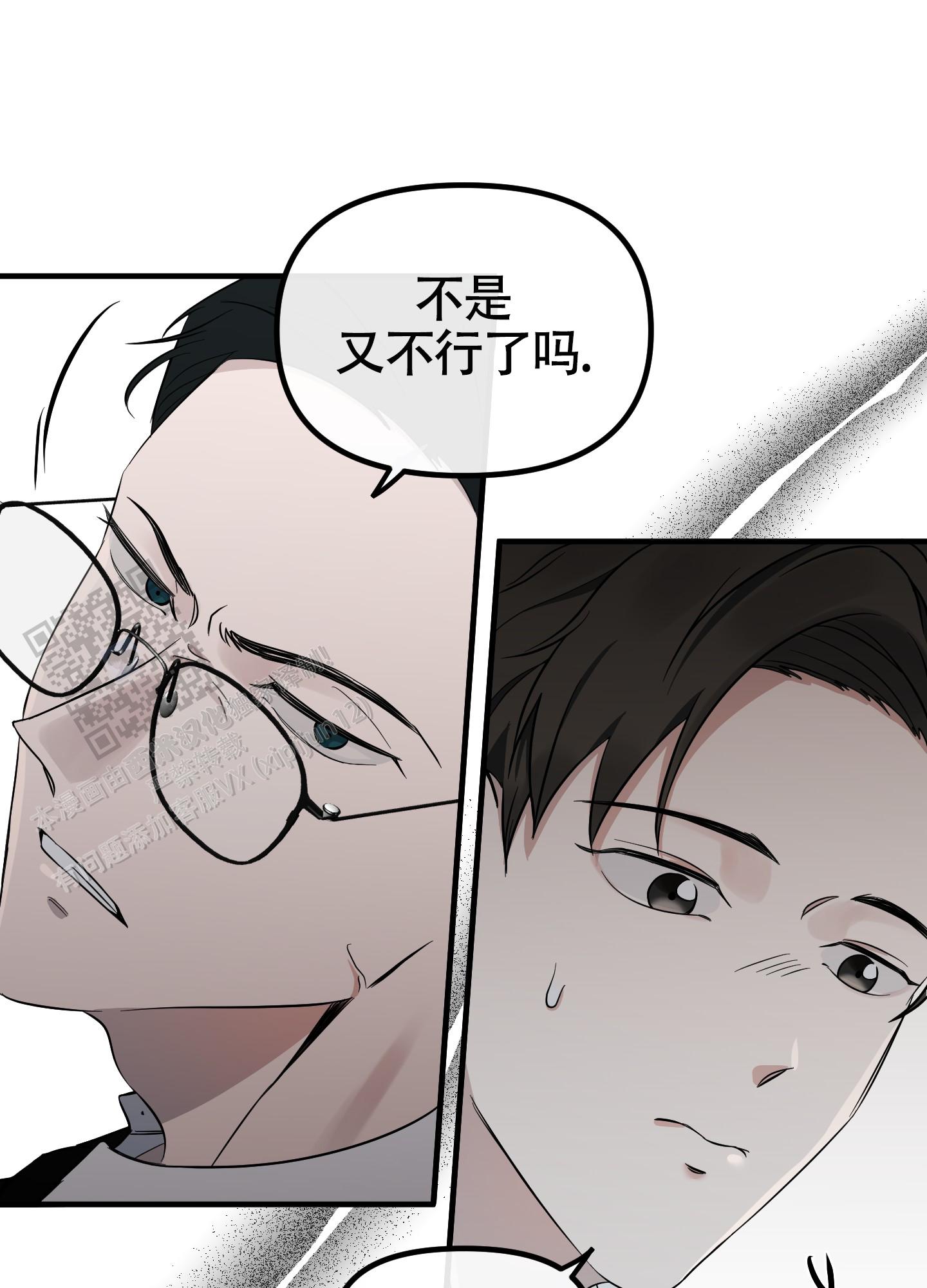 完美重连漫画,第10话1图