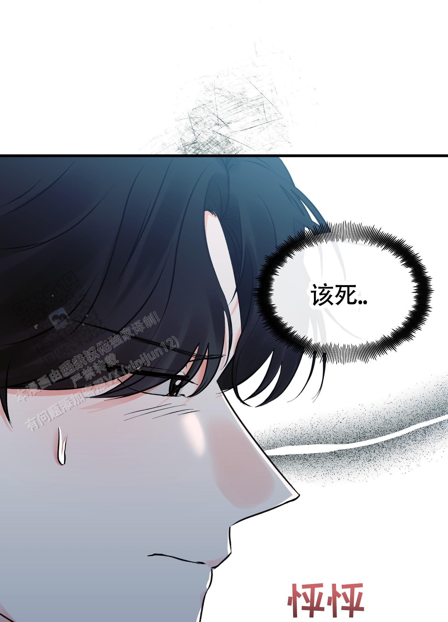 完美重合漫画,第9话1图