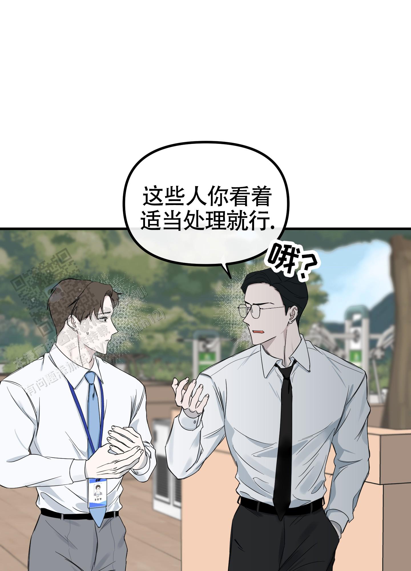 完美重连漫画,第10话2图