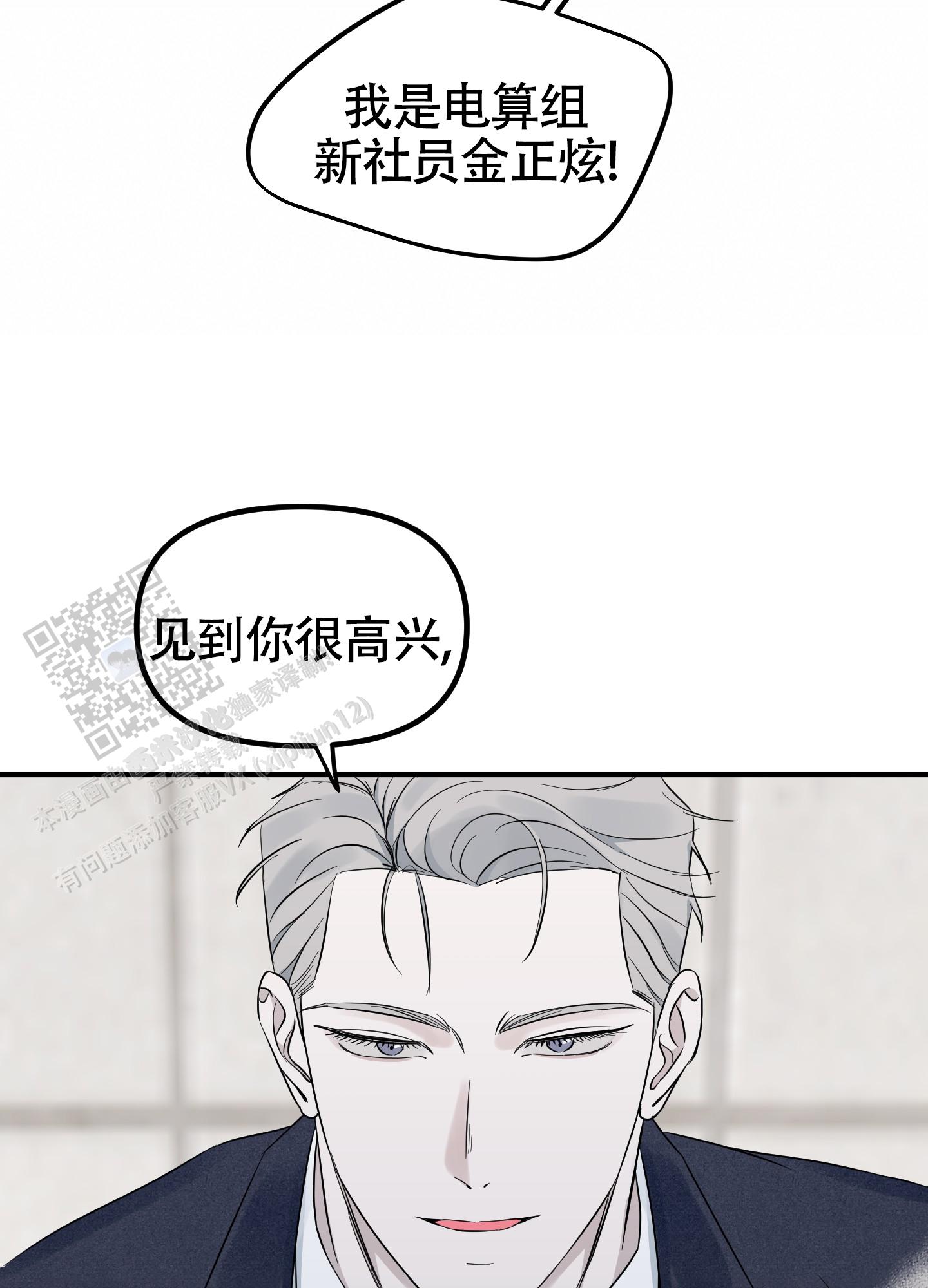 完美重连漫画,第10话2图