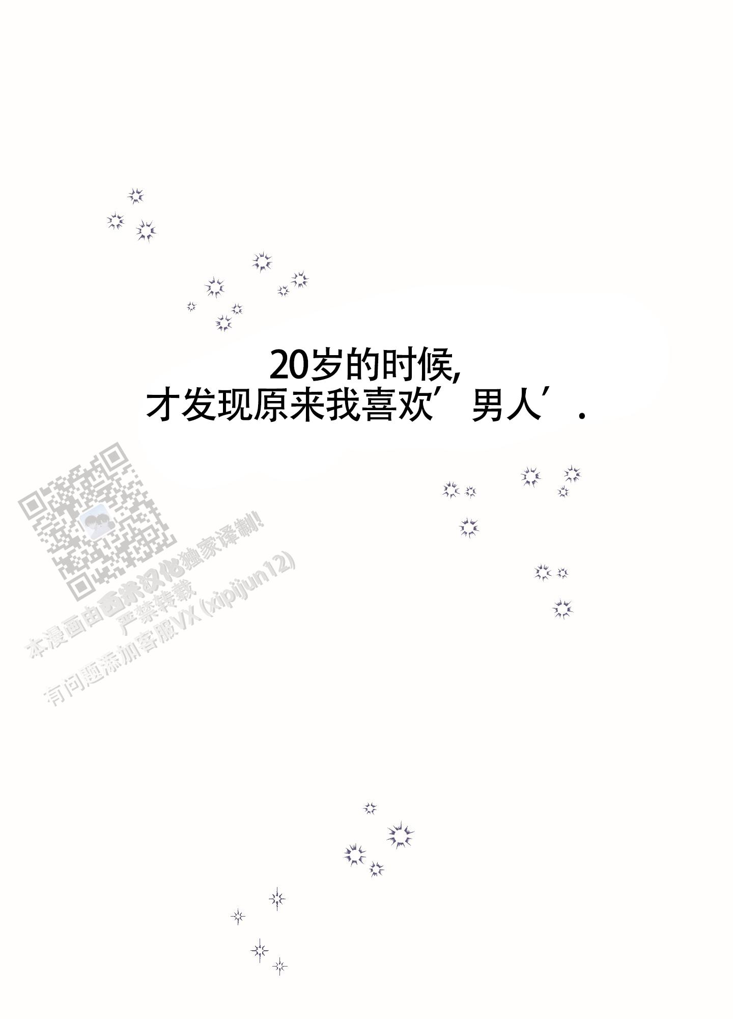 完美重连漫画,第5话2图
