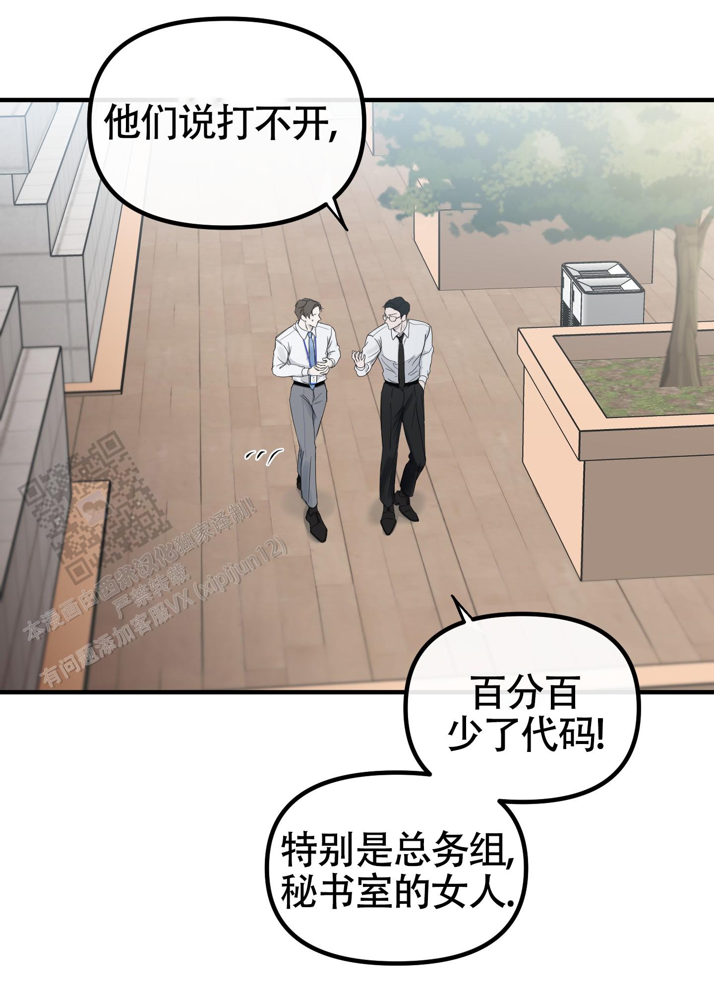完美重连漫画,第10话1图