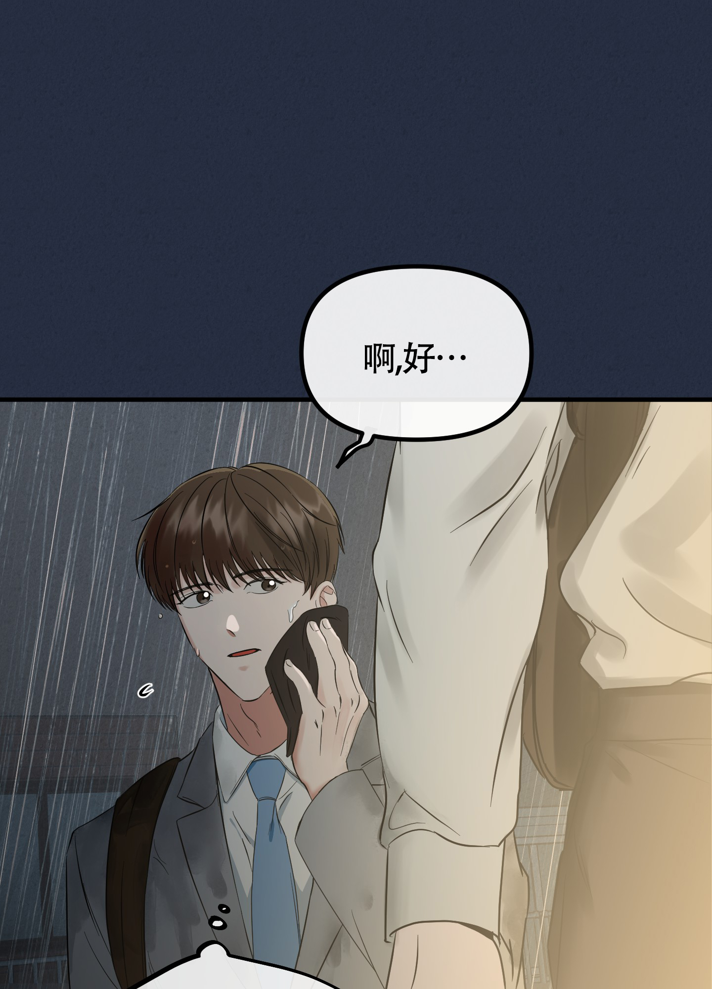完美重连漫画,第3话2图
