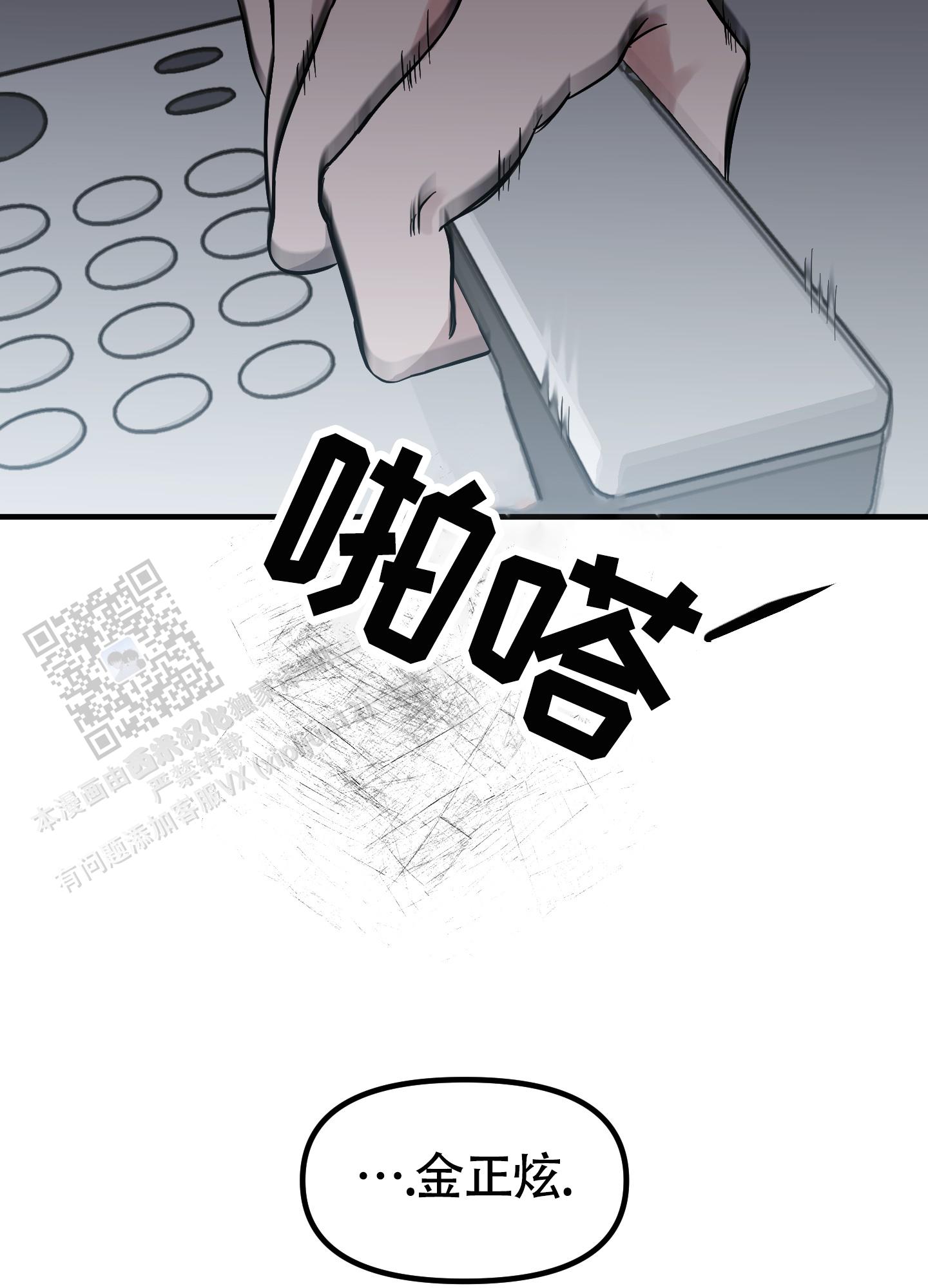 完美重连漫画,第10话2图