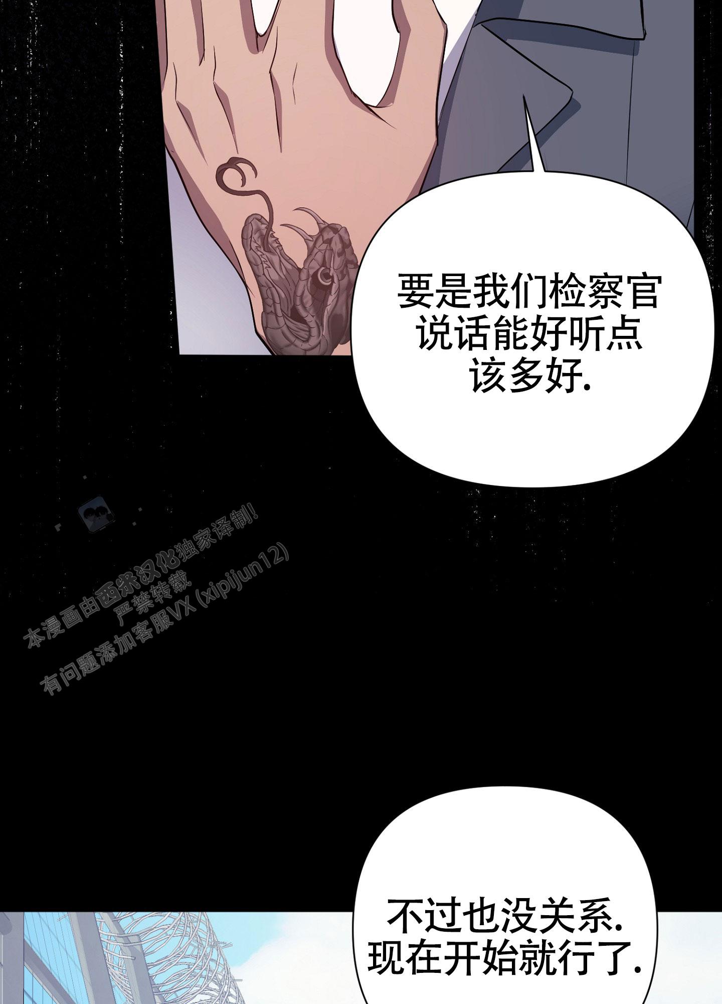 毒蛇陷阱设计原理漫画,第4话1图