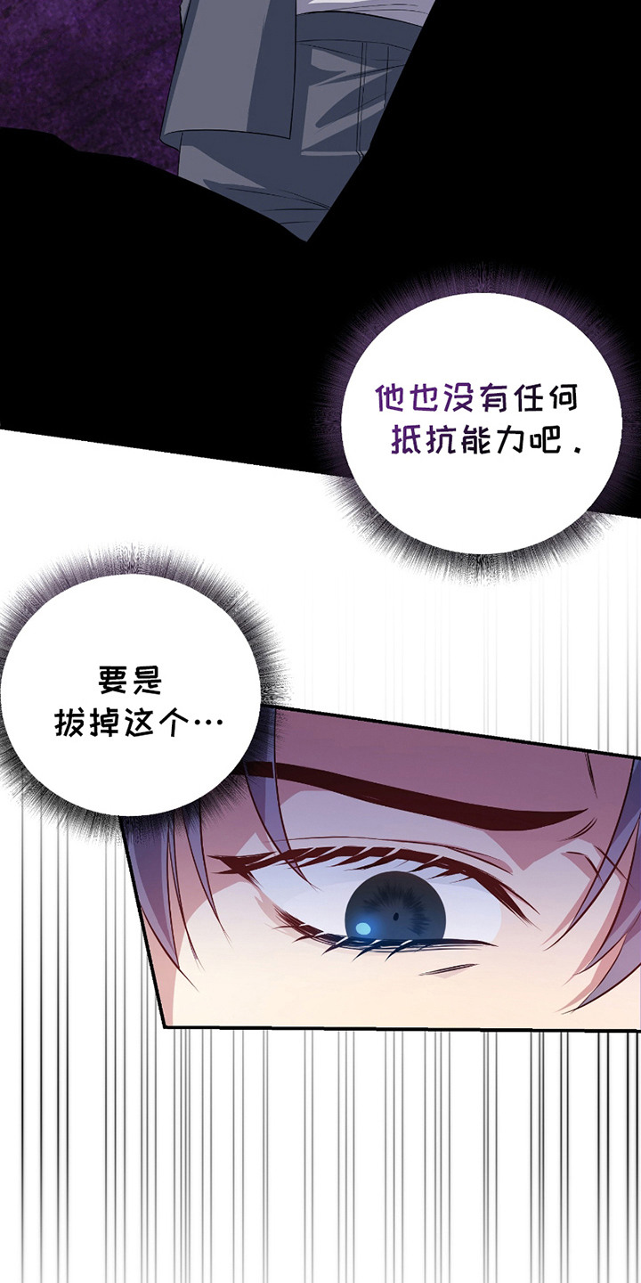 毒蛇陷阱设计原理漫画,第9话1图