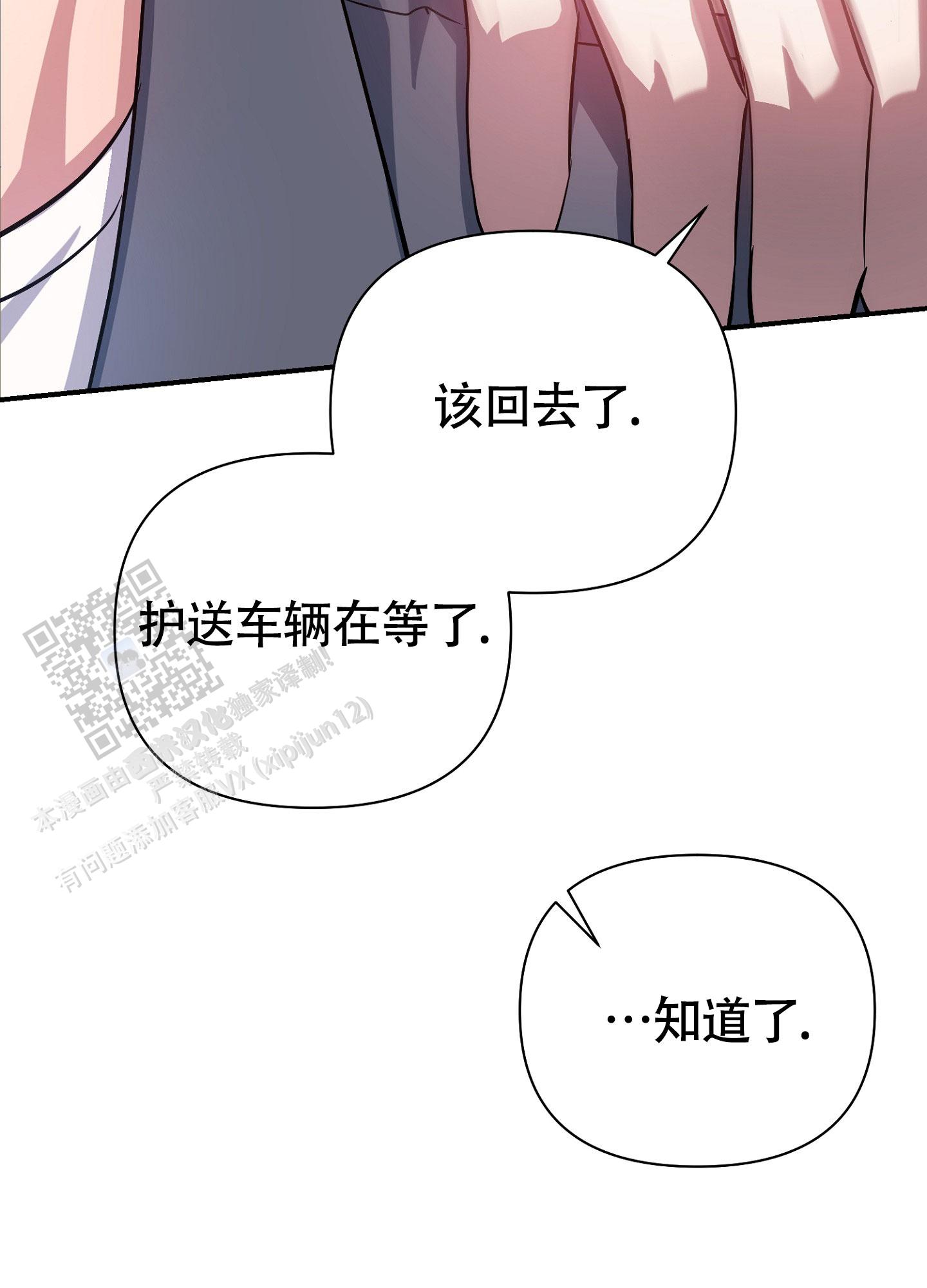 毒蛇伏特加漫画,第7话2图