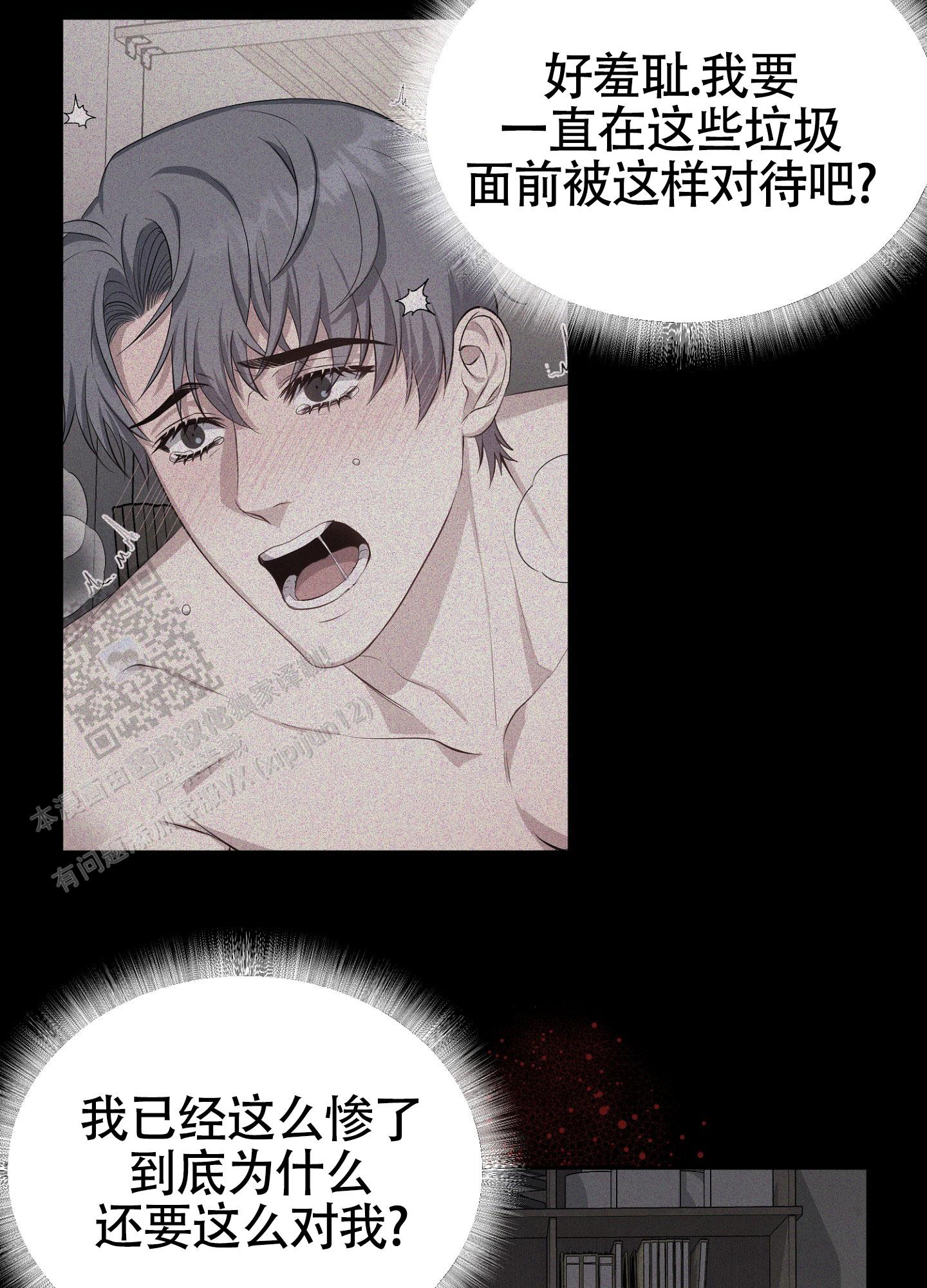 毒蛇伏特加漫画,第8话2图