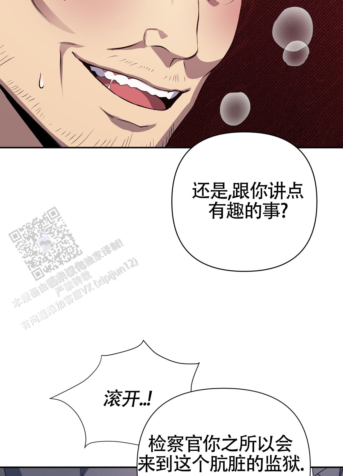 毒蛇伏特加漫画,第6话2图