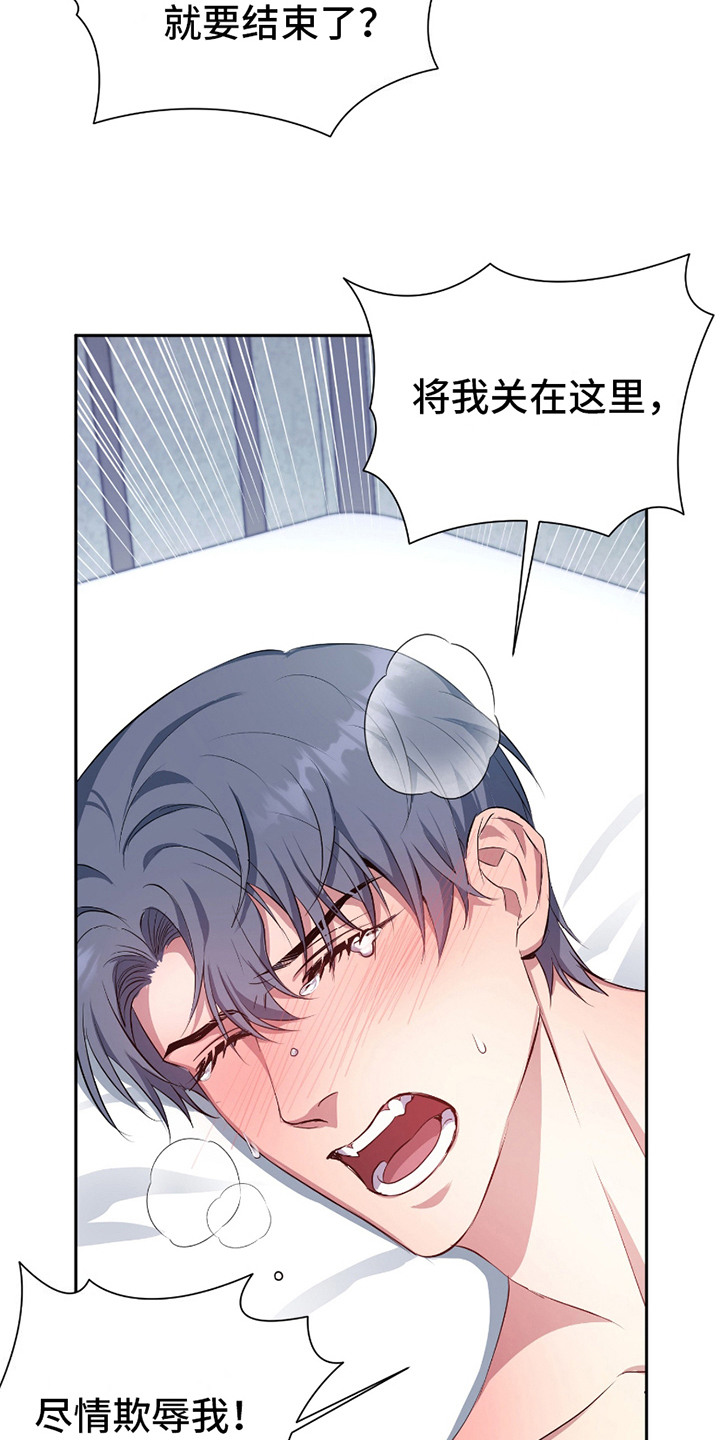 毒蛇伏特加漫画,第10话2图