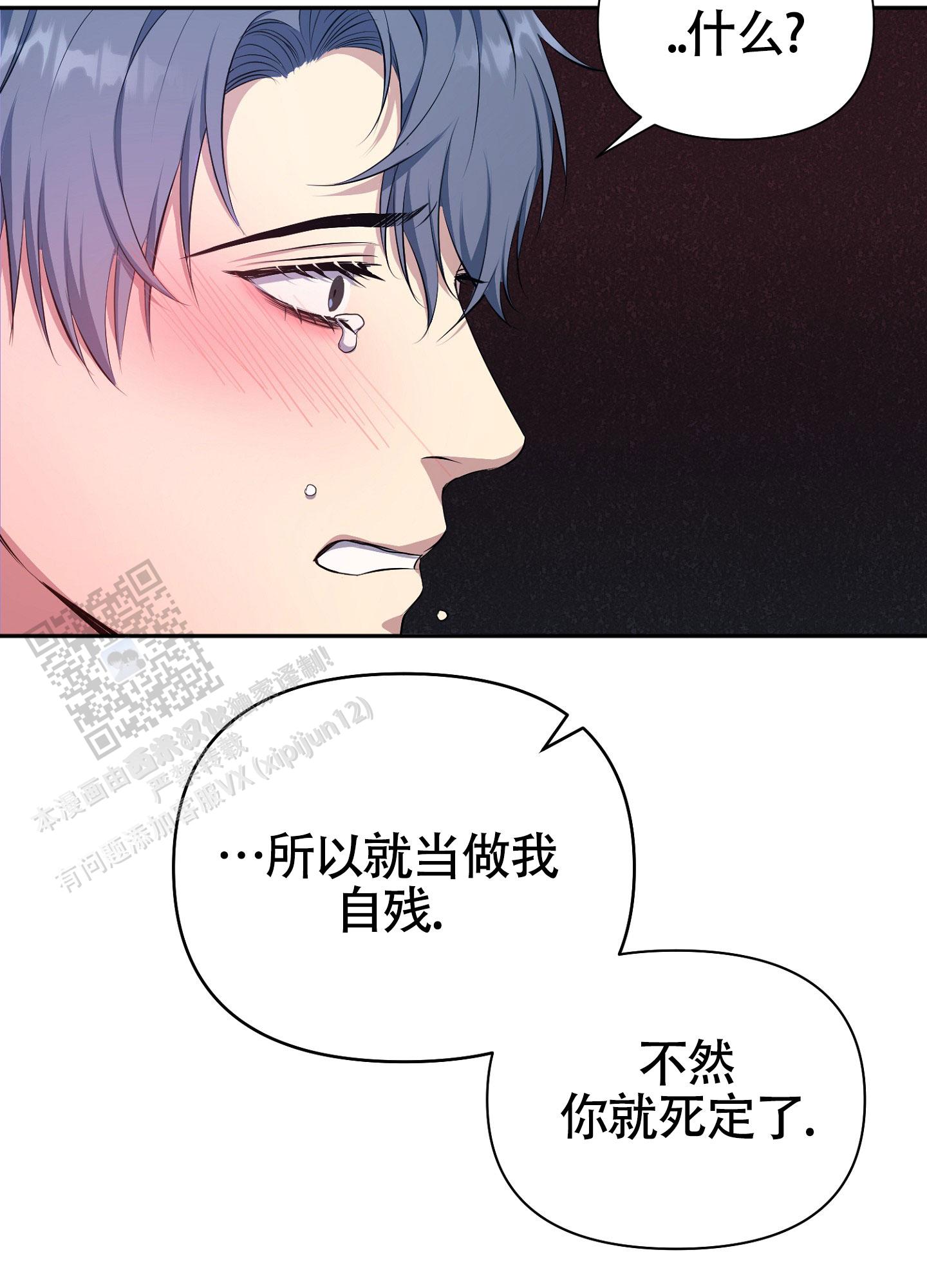 毒蛇伏特加漫画,第8话2图