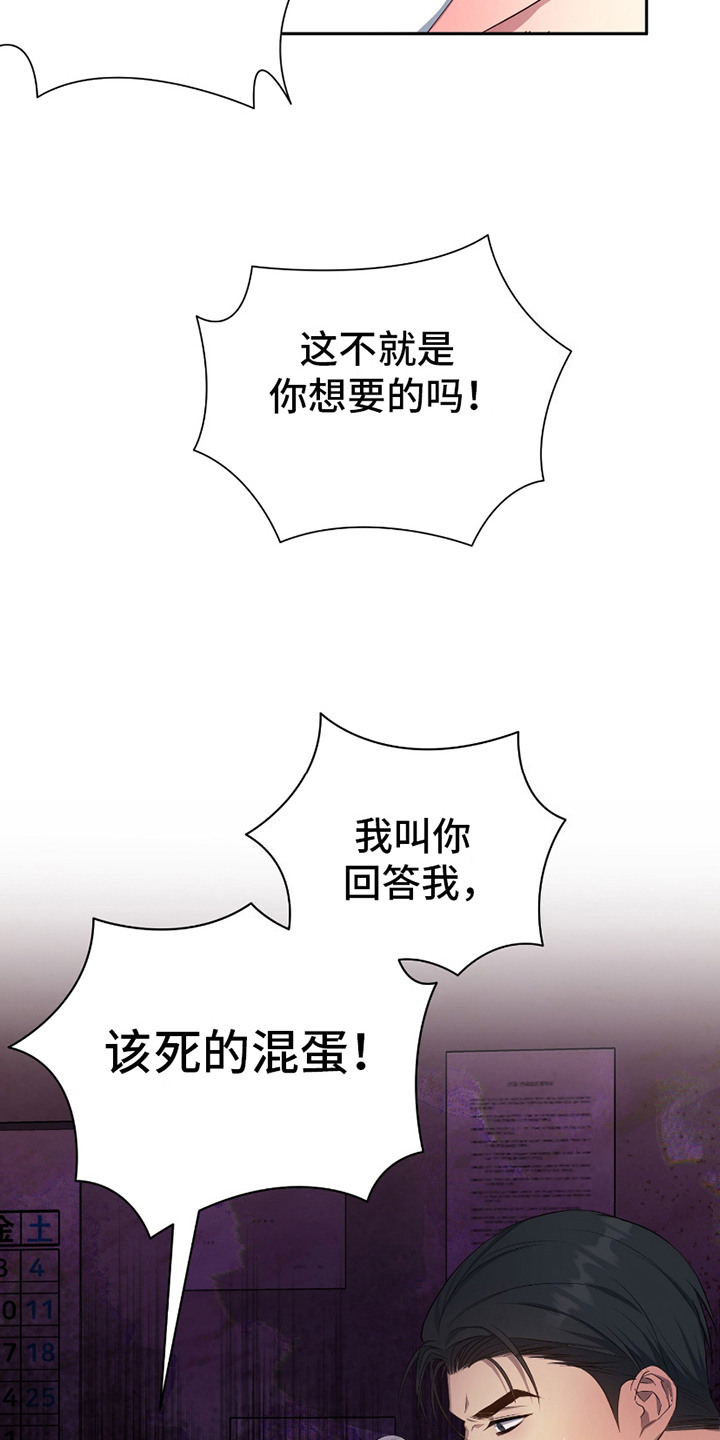 毒蛇伏特加漫画,第10话1图