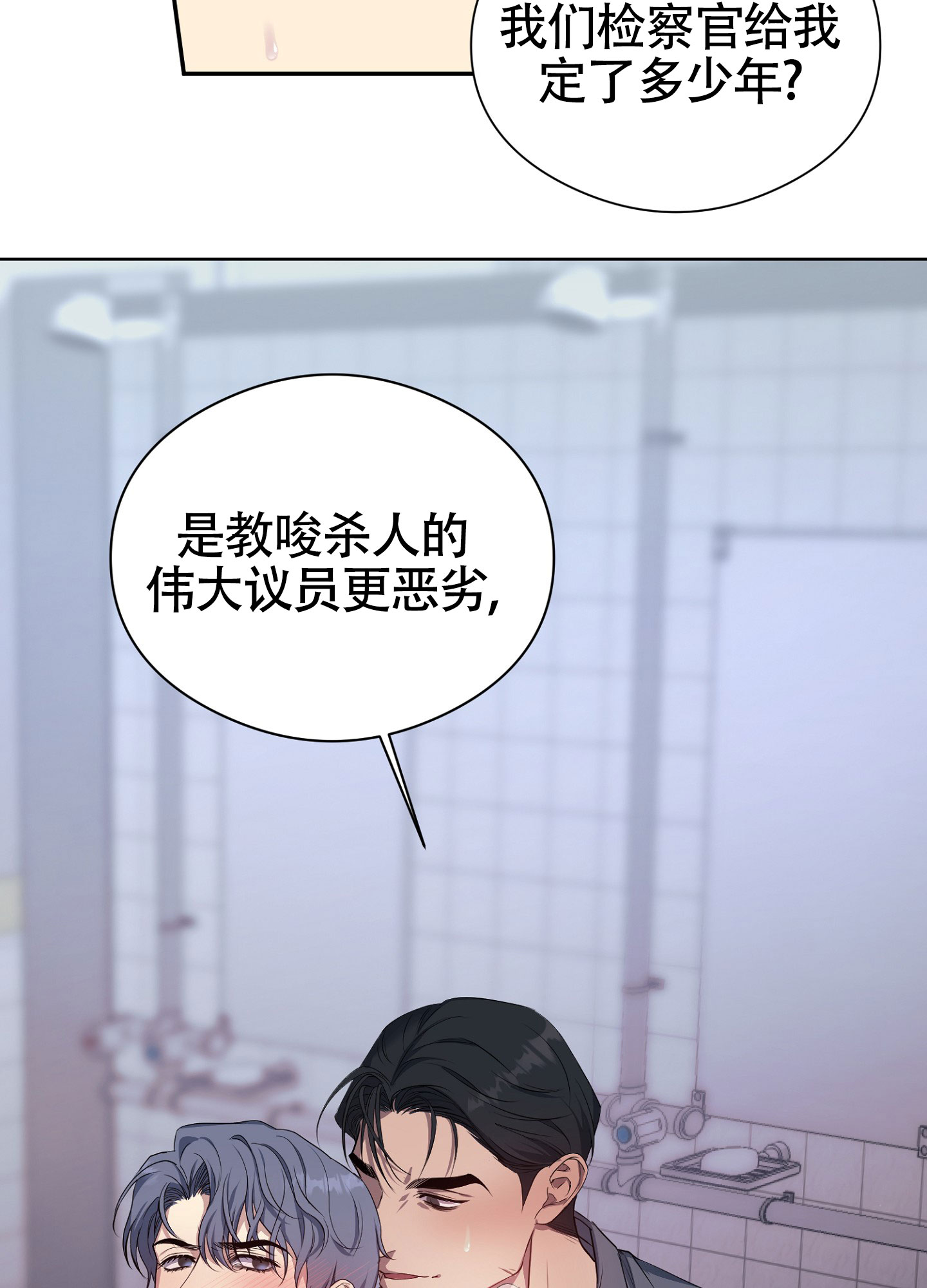 毒蛇伏特加漫画,第1话1图