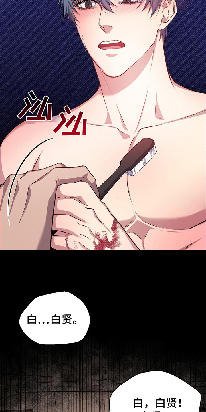 毒蛇伏特加漫画,第11话2图